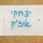 שלט לדלת כניסה לבית