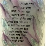 ברכת אשר יצר- שלט זכוכית לבית כנסת