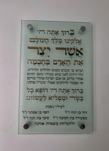 ברכה אשר יצר לבית כנסת 